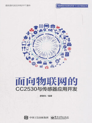 cover image of 面向物联网的CC2530与传感器应用开发